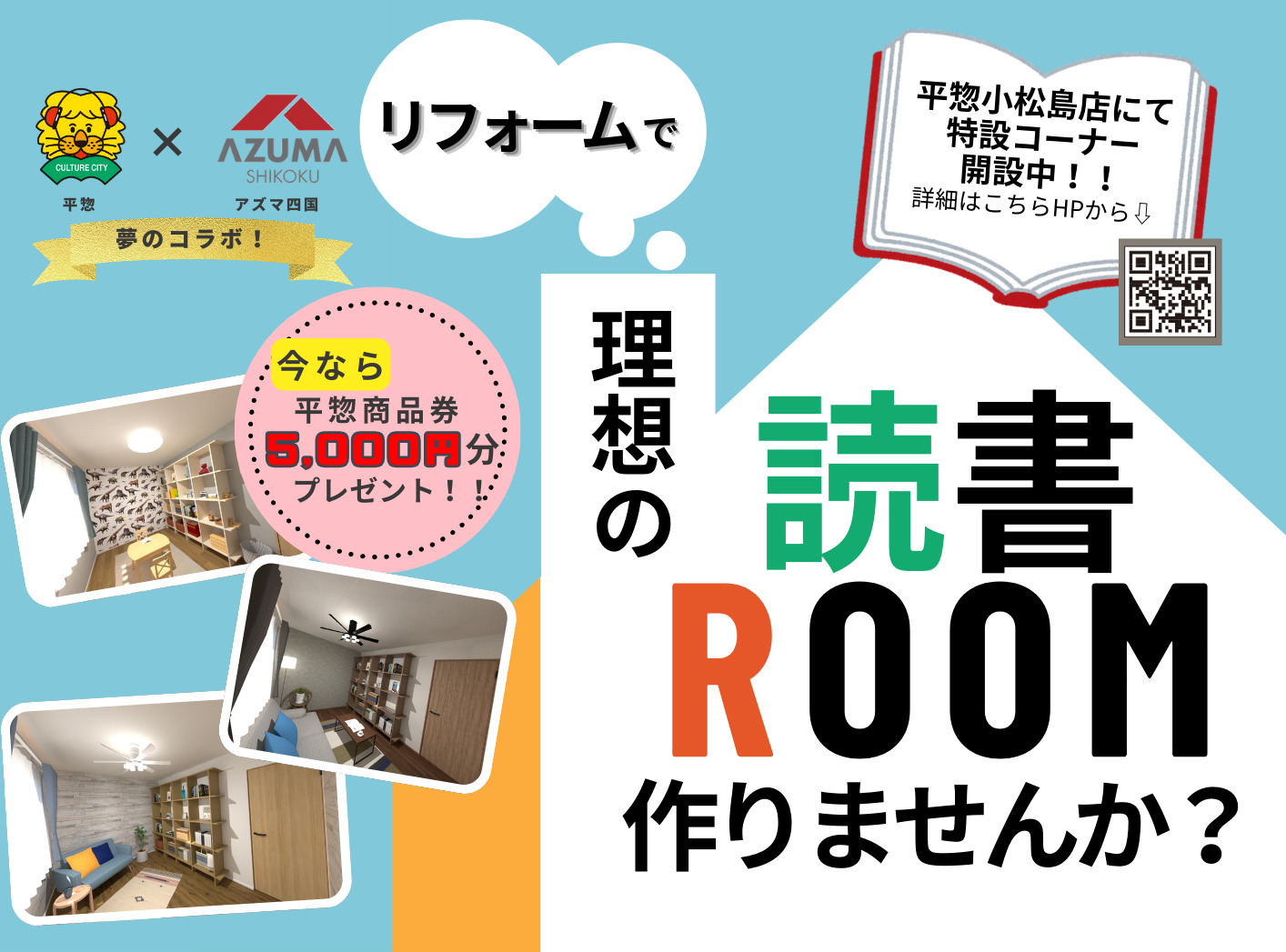 【㈱平惣コラボ企画】理想の読書ROOM作りませんか？